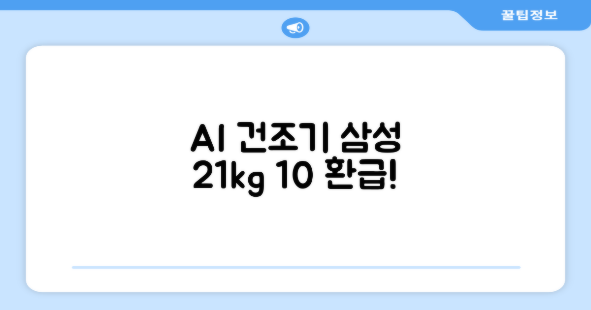 [10% 환급가전] 삼성전자 AI 건조기 DV21DG8200BW 21kg 방문설치, 화이트 추천 리뷰