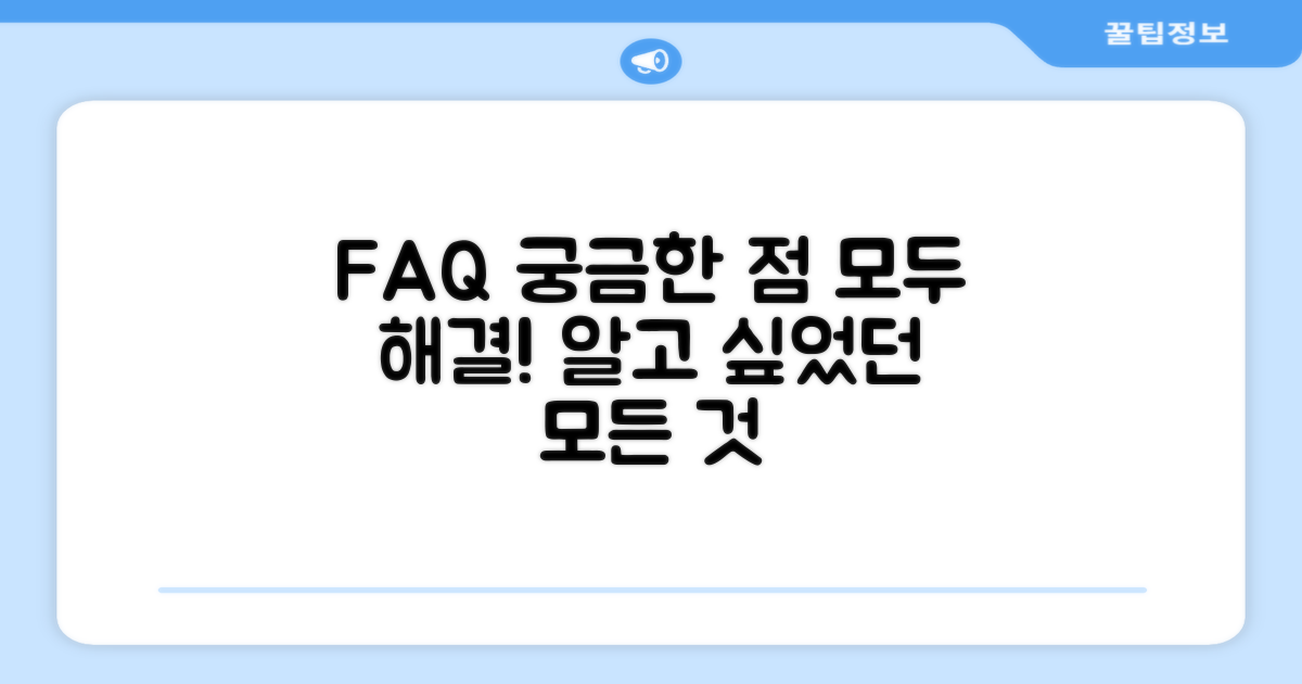 자주 묻는 질문