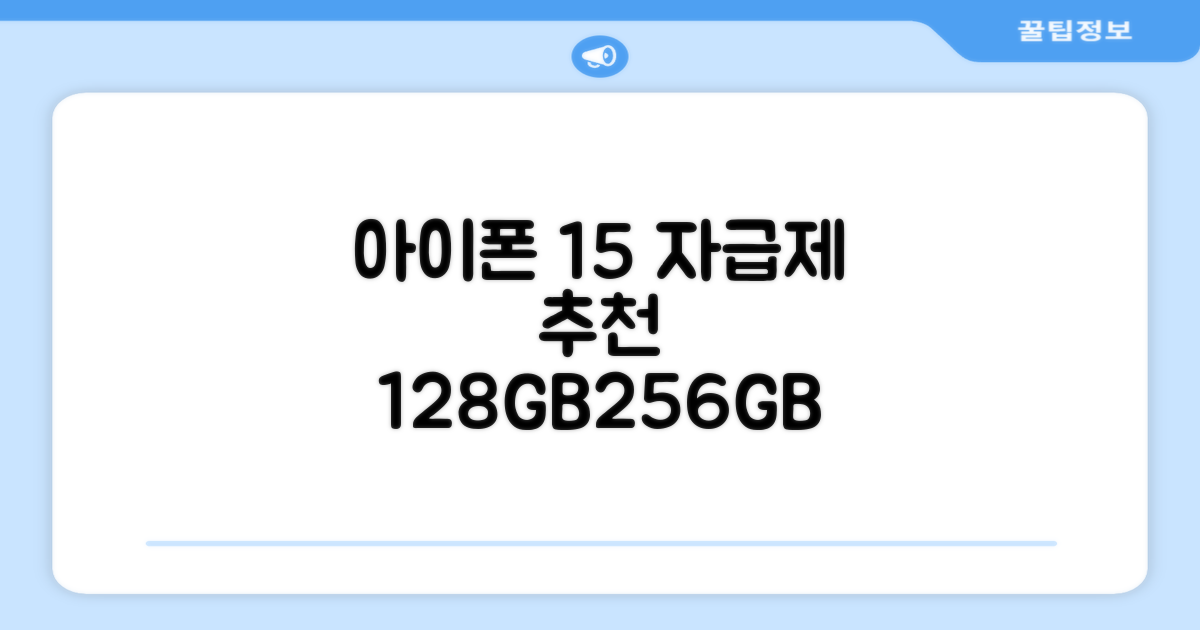 Apple 정품 아이폰 15 자급제, 128GB & 256GB 모델 추천 리뷰