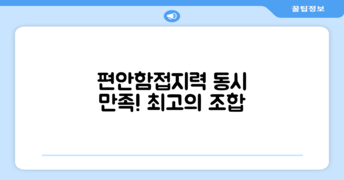편안함과 접지력 동시 만족