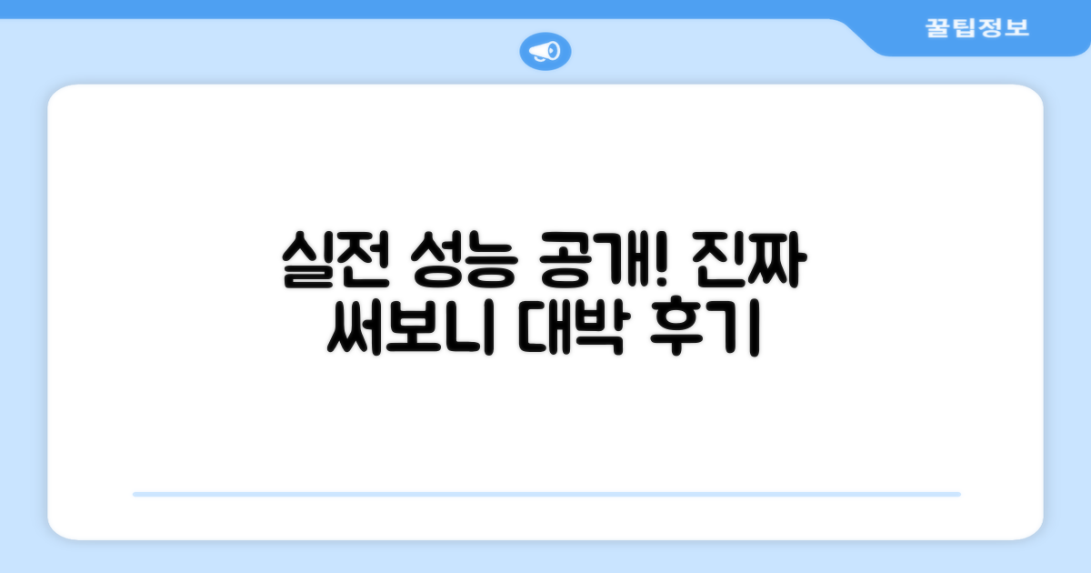 실전 성능 후기 공개
