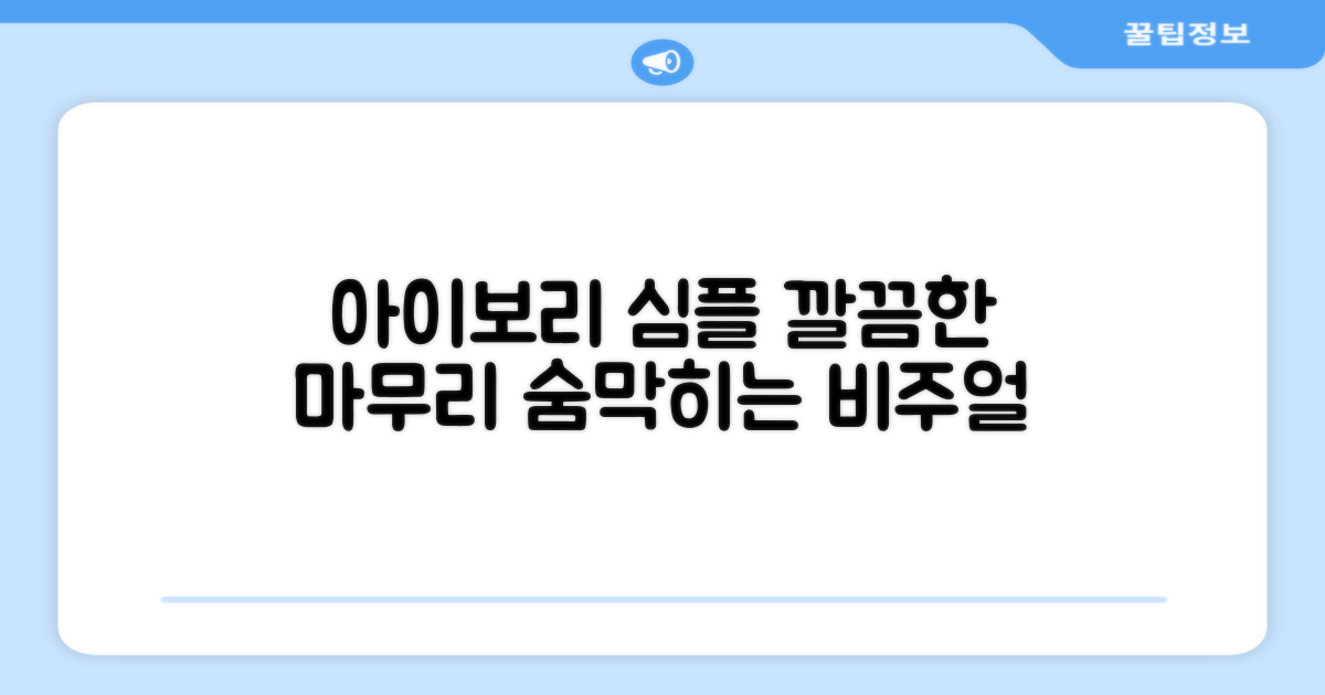 아이보리 색상, 깔끔한 마감