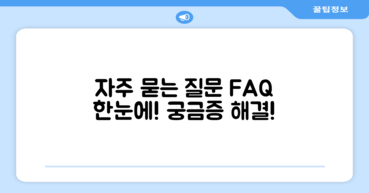 자주 묻는 질문