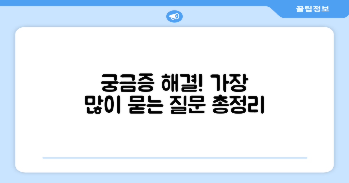 자주 묻는 질문