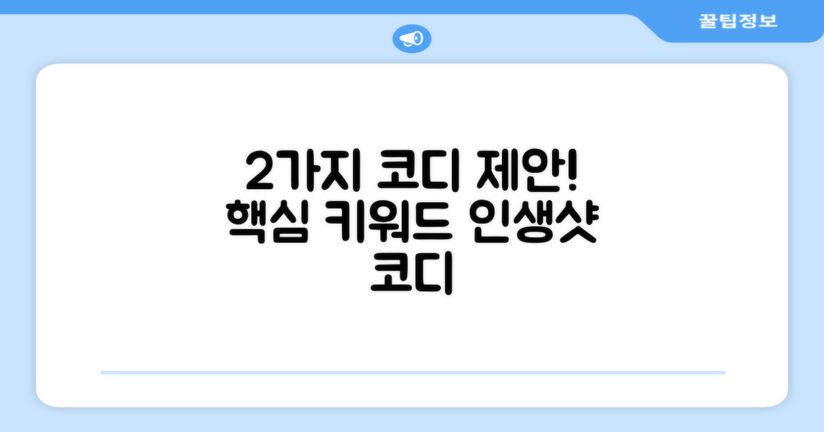 2가지 코디 제안