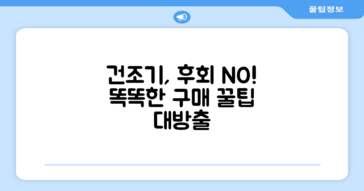 건조기 구매, 후회 없는 선택