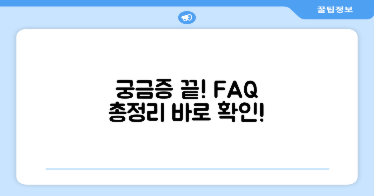 자주 묻는 질문