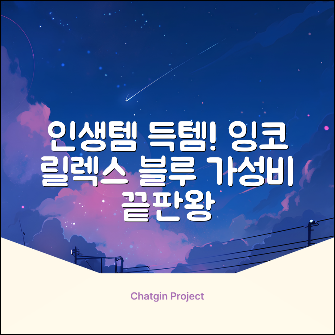 잉코 스웨이드 양면발열 휴대용 전기매트 I-S701, 릴렉스 블루, 70 x 37 x 0.15 cm 추천 리뷰