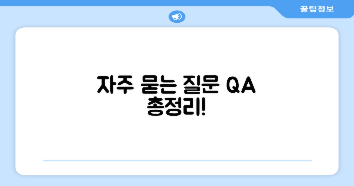 자주 묻는 질문