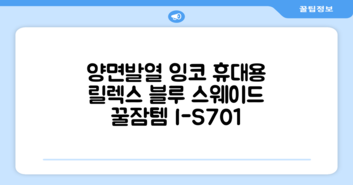 잉코 스웨이드 양면발열 휴대용 전기매트 I-S701, 릴렉스 블루, 70 x 37 x 0.15 cm 추천 리뷰