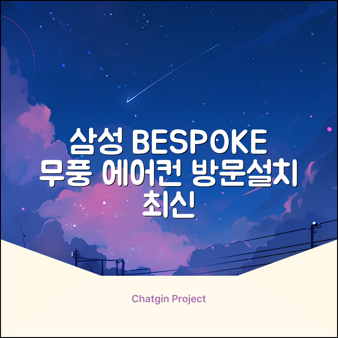 삼성전자 56.9㎡+18.7㎡ BESPOKE 무풍클래식 에어컨 방문설치, AF17B7538WZRS, 일반배관형, 멀티형 추천 리뷰