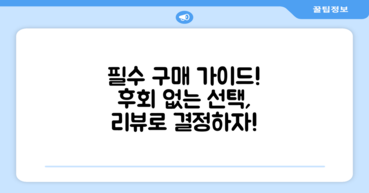 추천 리뷰: 구매 결정의 나침반