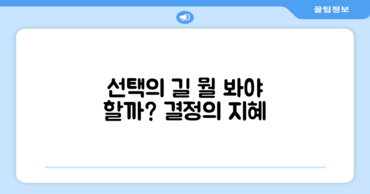 선택 시 무엇을 볼까?
