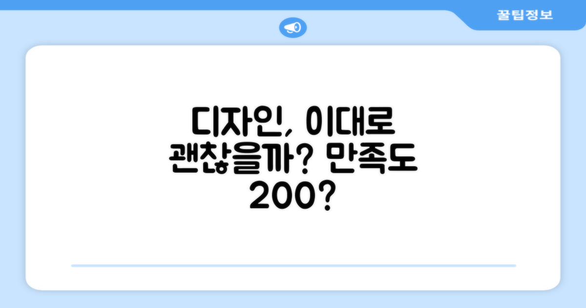 디자인, 만족스러울까?