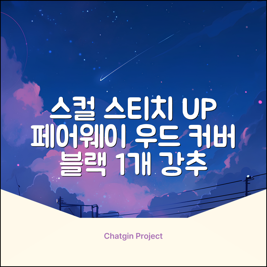 엠피케이 스컬 스티치 헤드커버 페어웨이우드, 블랙, 1개 추천 리뷰