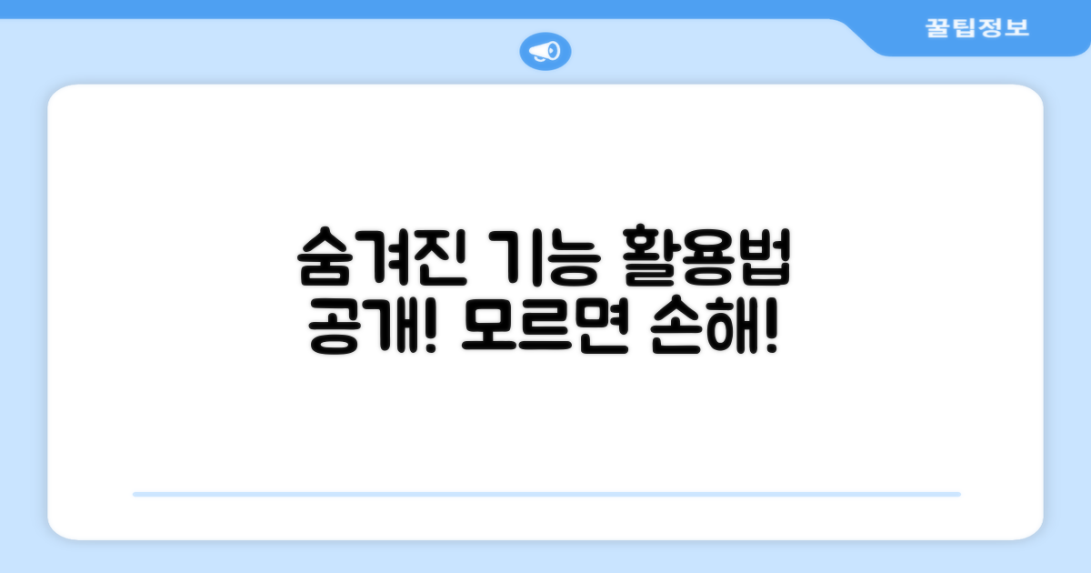 숨겨진 기능과 활용법