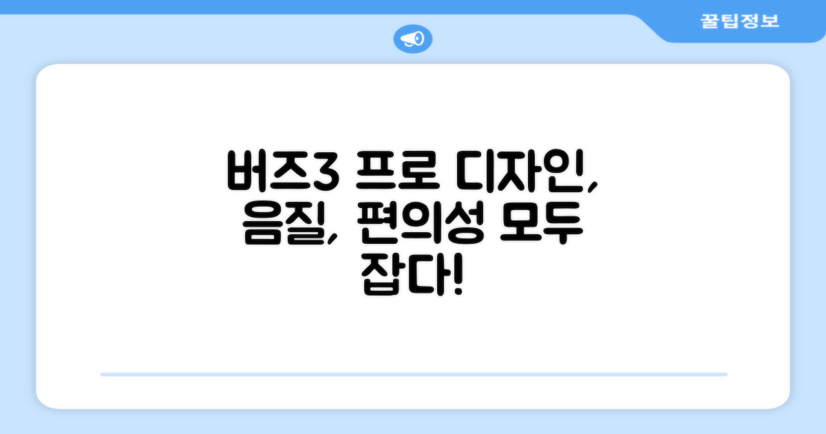디자인, 음질, 편의성 3박자, 갤럭시 버즈3 프로로 경험하세요!