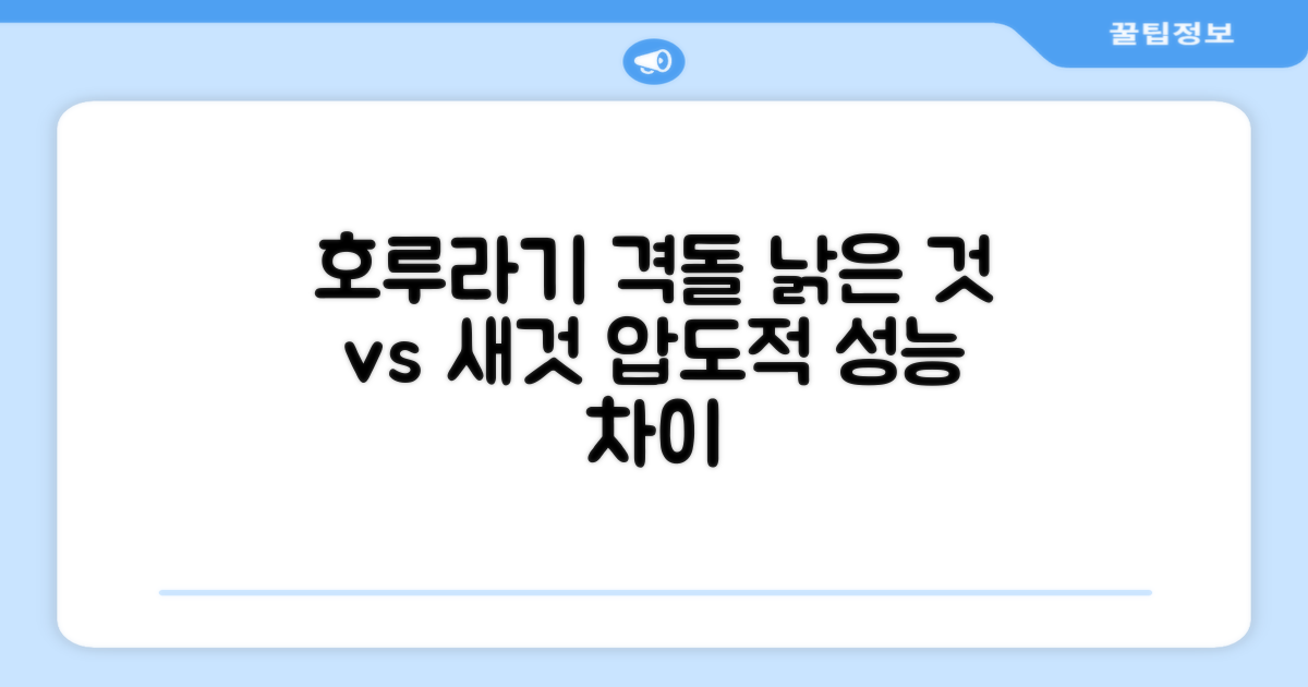 기존 호루라기 vs 전자 호루라기