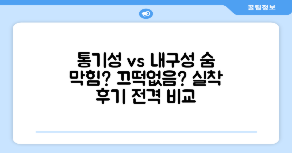 실착 후기: 통기성 vs 내구성