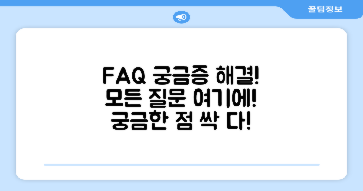 자주 묻는 질문
