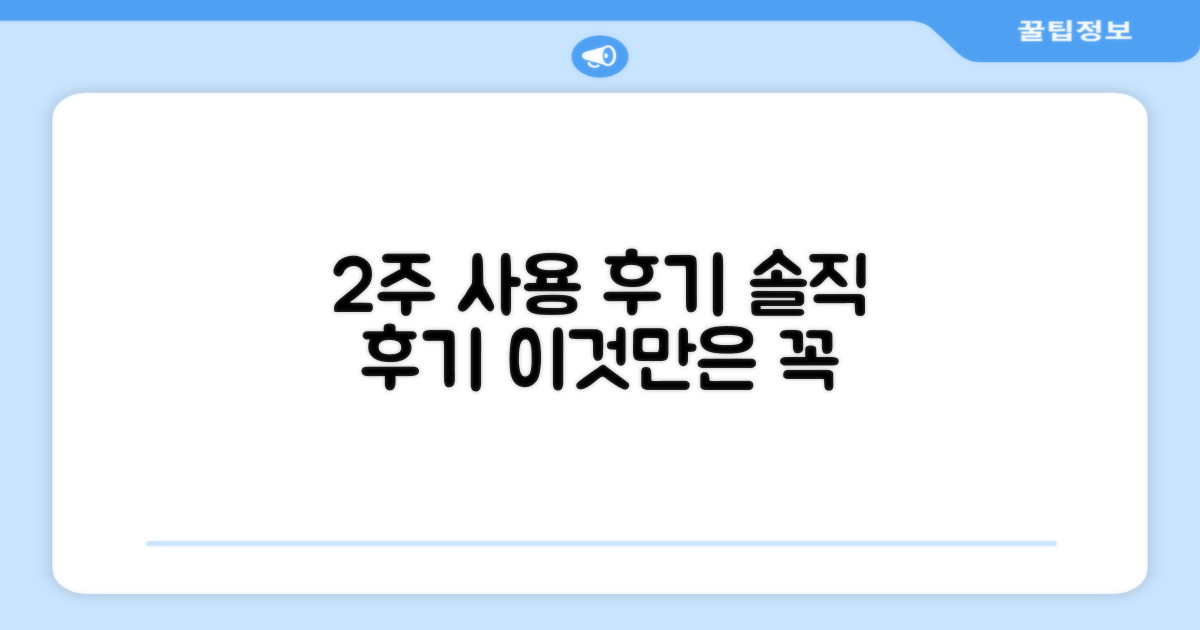 2주 사용 후기