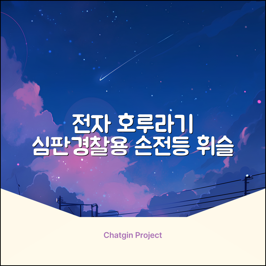 충전식 전자 호루라기 누르는 전자식 호각 목걸이 축구 심판 경찰 손 심판용 휘슬, 손전등형, 1개 추천 리뷰