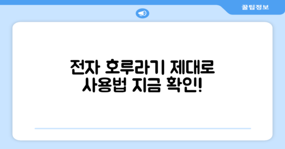 전자 호루라기, 제대로 써보세요!