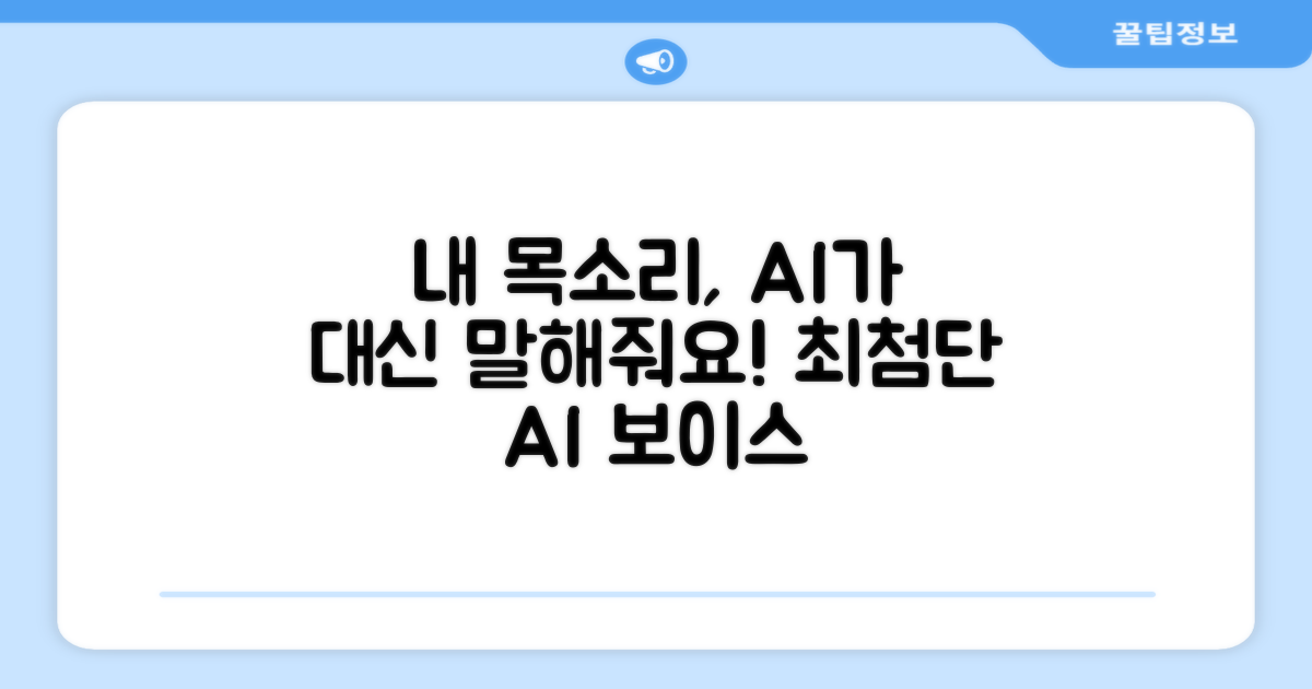 당신의 목소리를 대신할 도구!