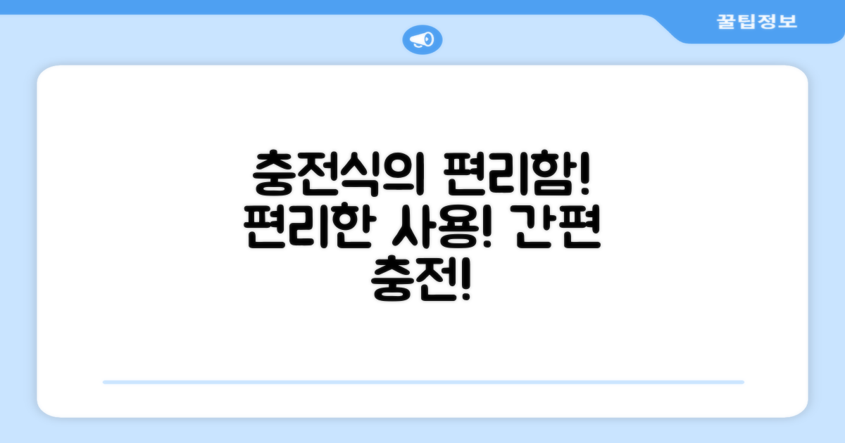충전식으로 편리하게 사용하세요!