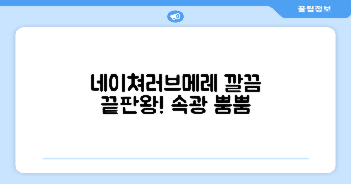 네이쳐러브메레로 깔끔하게!