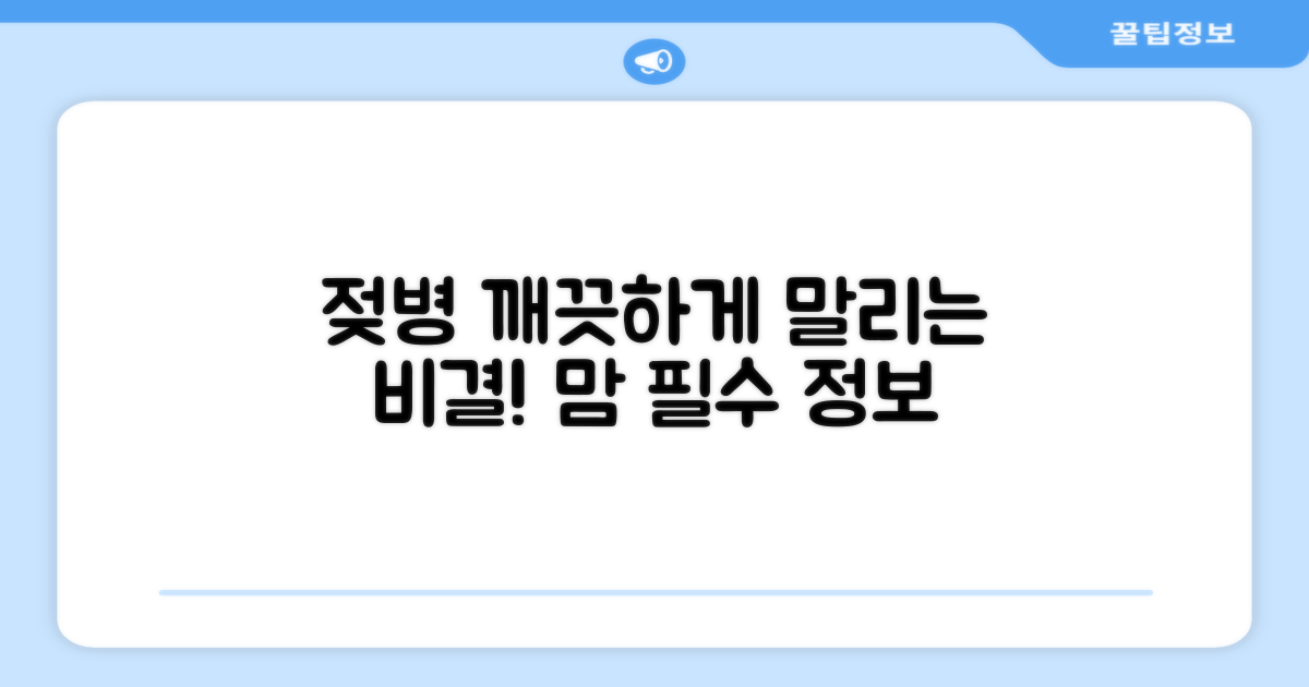 우리 아기 젖병, 깨끗하게 말리세요!