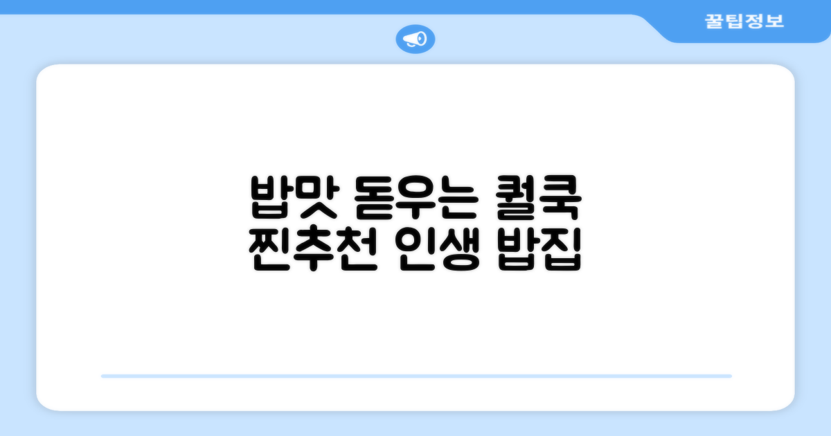 밥맛 살리는 퀄쿡 추천 이유