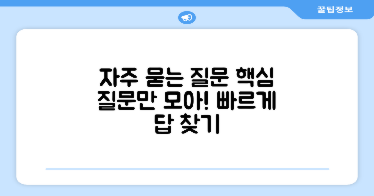자주 묻는 질문
