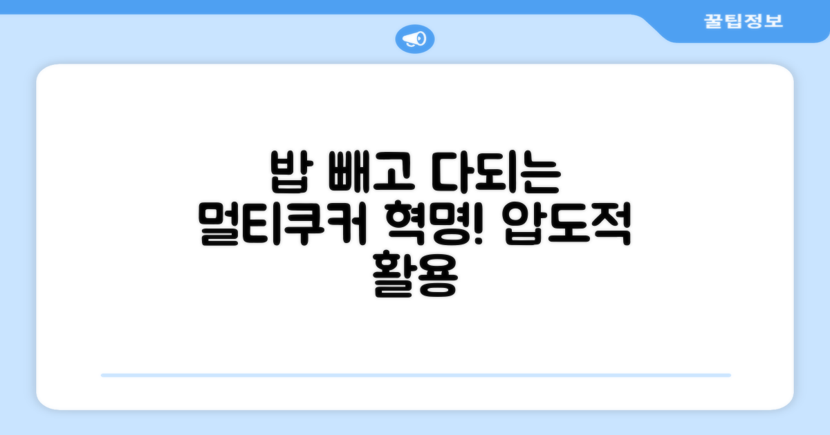 밥 외 다용도 멀티쿠커 기능