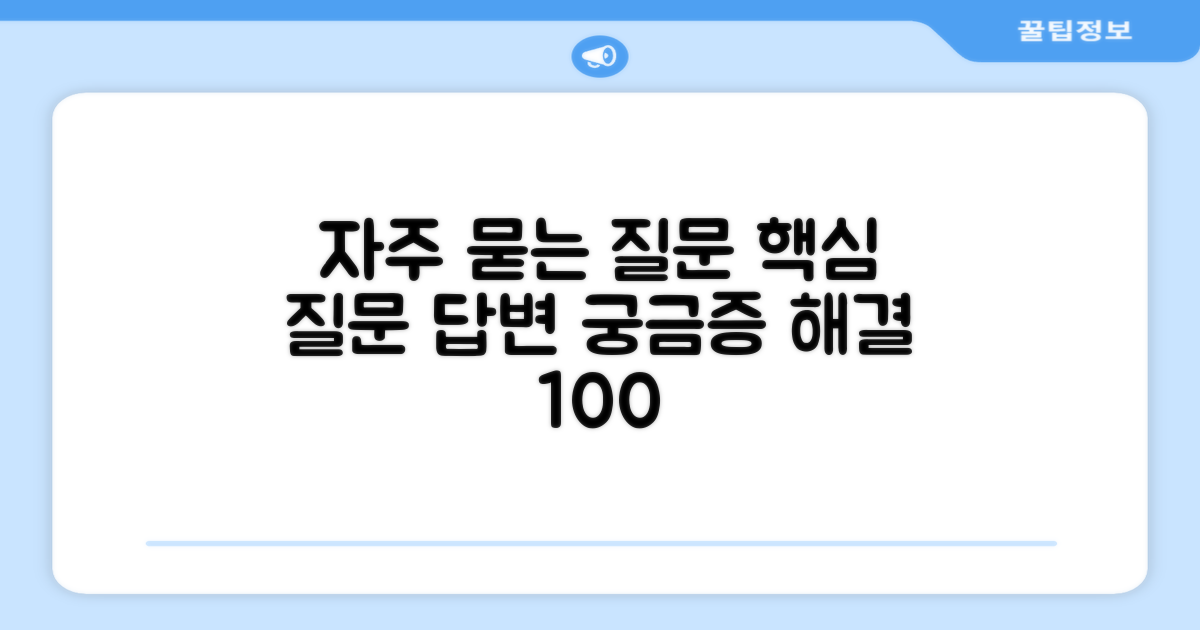 자주 묻는 질문