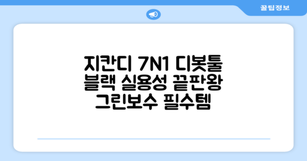 지칸디 골프 7N1 디봇툴 그린보수기 디봇수리기, 1개, 블랙 추천 리뷰