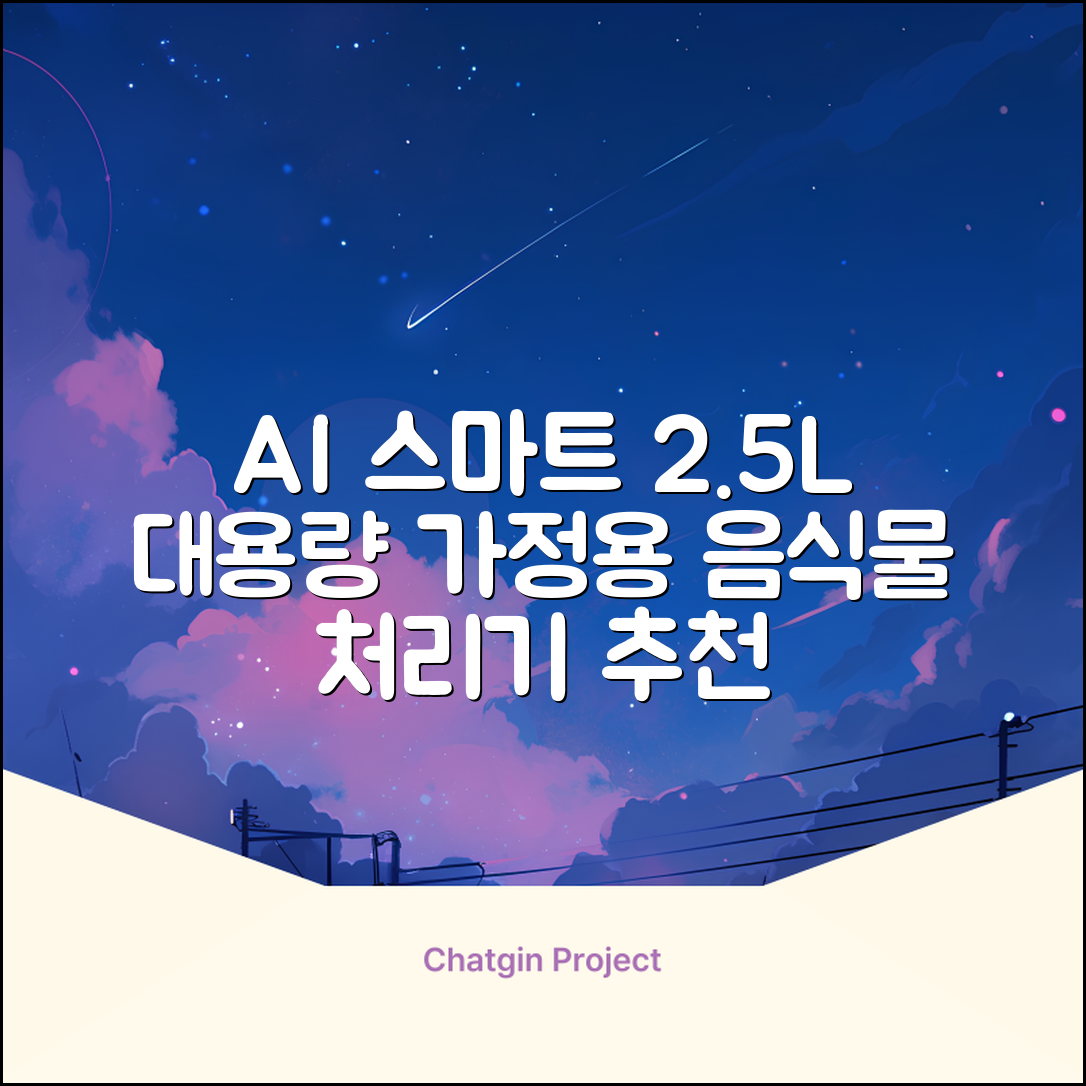 NINESPEED 대용량 AI 스마트 미니 가정용 음식물 처리기 분쇄기 건조분쇄 자동세척 2.5L, 화이트 추천 리뷰