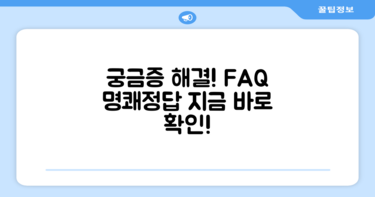 자주 묻는 질문