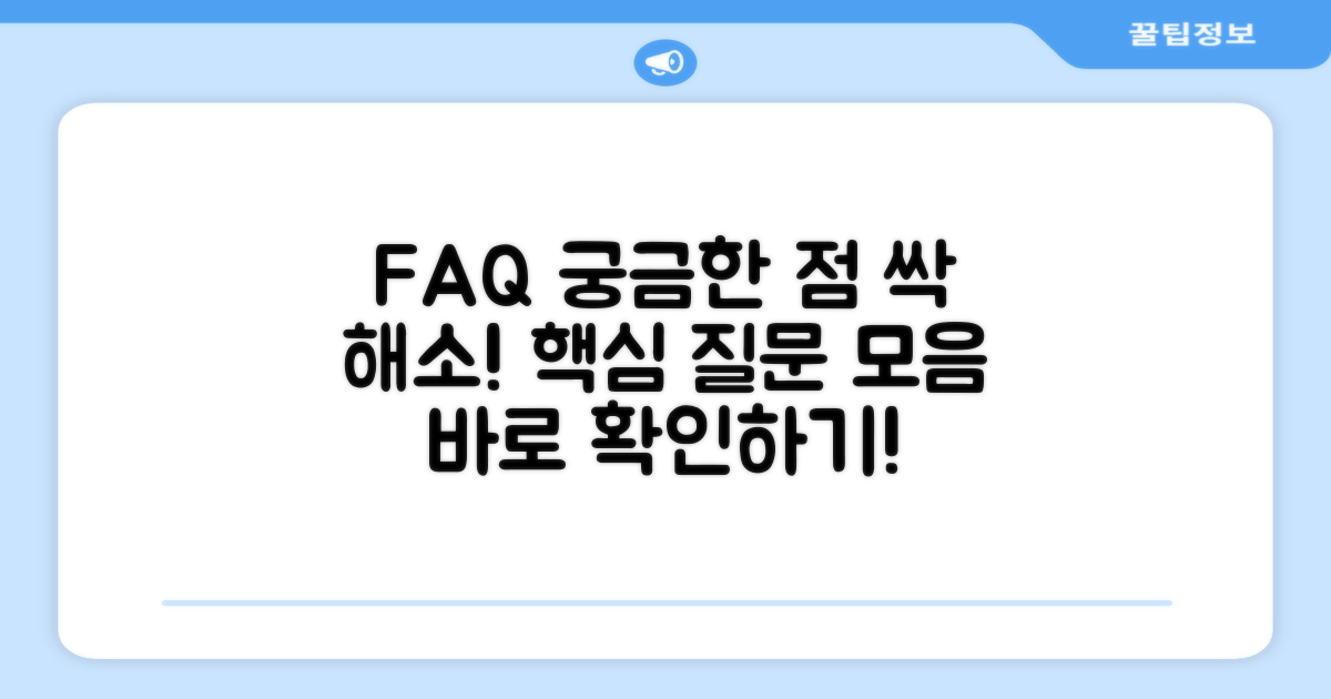 자주 묻는 질문