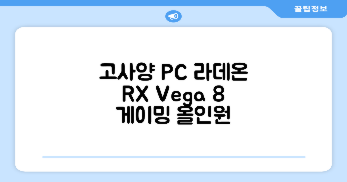피씨오브플레이어 컴퓨터 게이밍 조립컴퓨터 올인원 풀세트 모니터포함 고사양PC 오버워치 피파, 풀세트 01번, 라데온 RX Vega 8, 8GB, 256GB, WIN11 Home 추천 리뷰