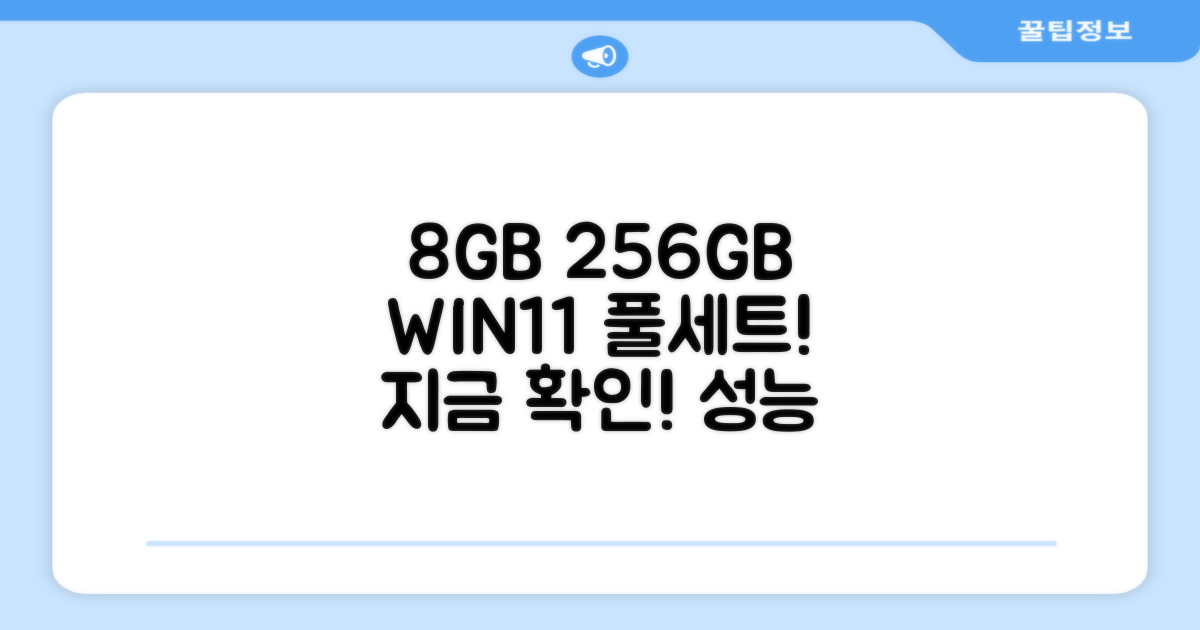 8GB 256GB WIN11 풀세트 확인하세요