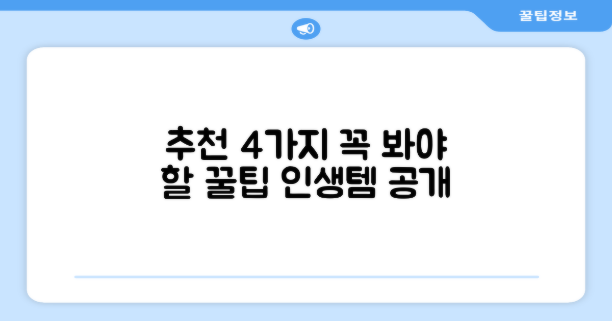 4가지 추천 대상