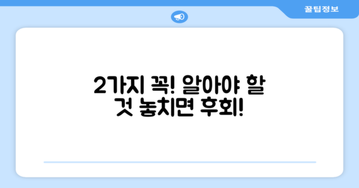 2가지 주의점