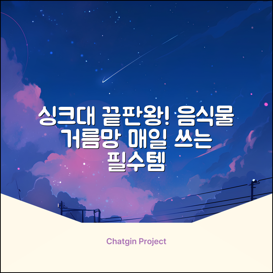 홈 주방 물빠짐 싱크대 음식물 거름망 음식물 물기제거 과일 세척 바구니원터치 오픈 수납바구니 거치대 채반 채망 바스켓, 녹색, 1개 추천 리뷰