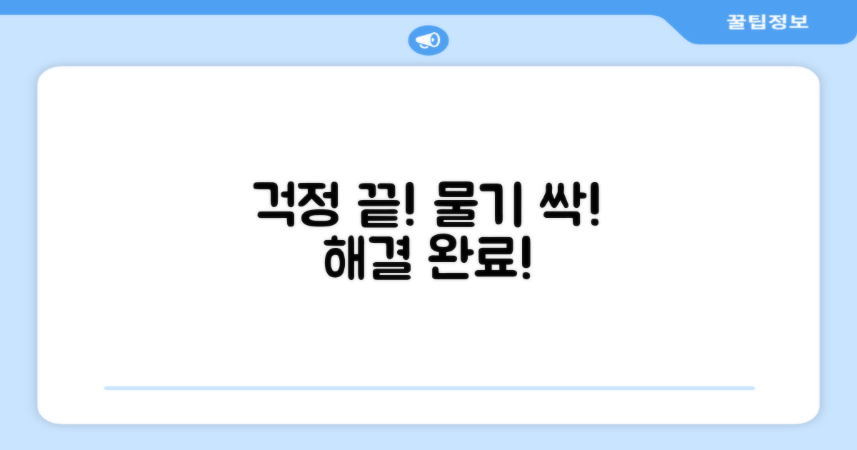 물기 제거, 이제 걱정 마세요!