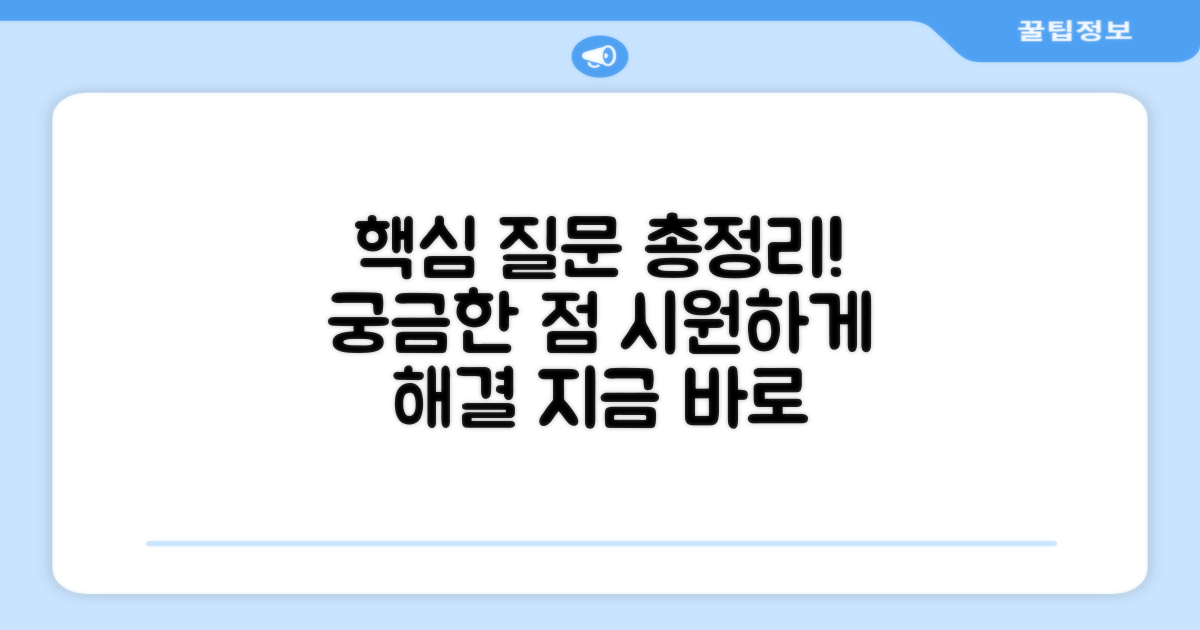 자주 묻는 질문
