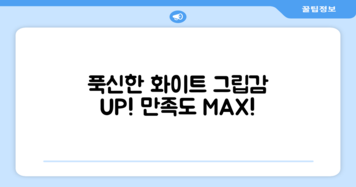 푹신한 화이트 그립감, 만족도 UP