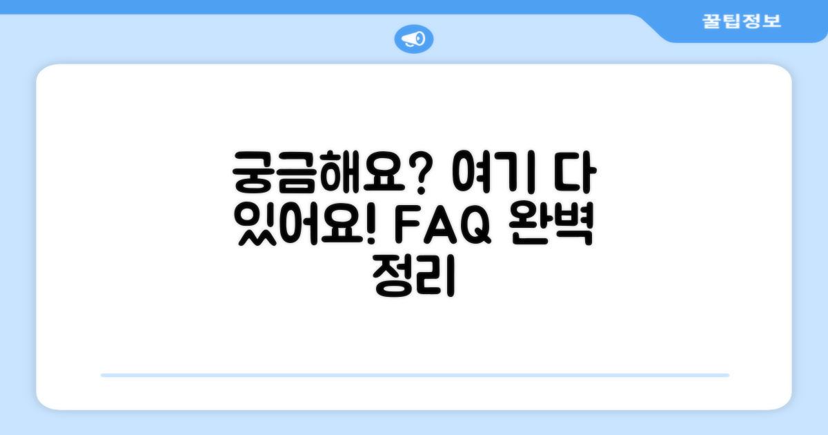 자주 묻는 질문