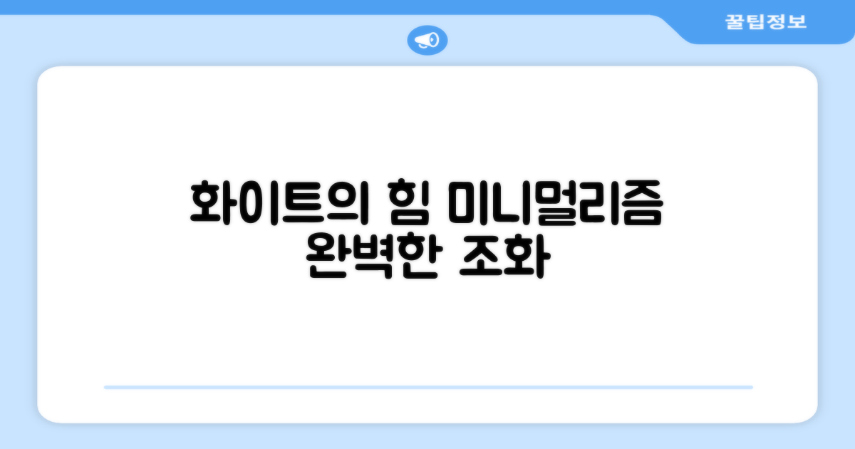 화이트 색상의 매력은 무엇일까요?