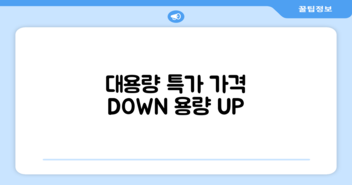 넉넉한 용량, 경제적